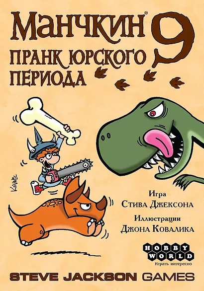 Настольная игра «Манчкин 9 Пранк юрского периода», Hobby World - фото 11