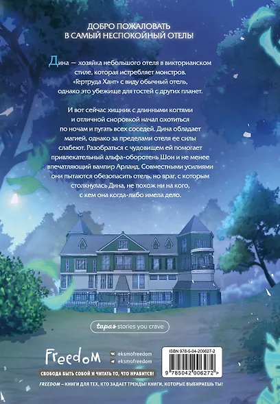 Хроники хозяйки отеля. Том 1 (The innkeeper chronicles). OEL-манга - фото 2