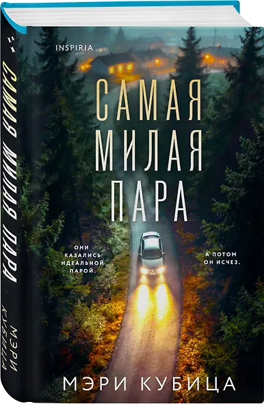 Самая милая пара - фото 3