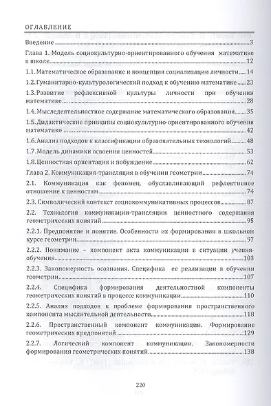 Обновление содержания школьного математического образования. Социокультурный подход - фото 2