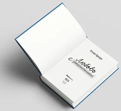 Любовь с уведомлением - фото 6