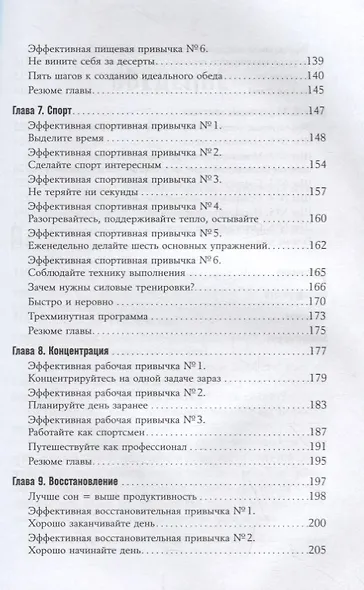 Энергия полезных привычек: Живи счастливо, работай с удовольствием - фото 4