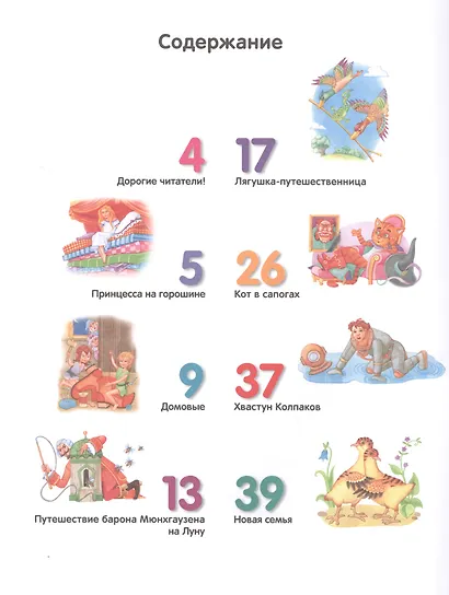 Твоя книга Сказки и рассказы (синяя) - фото 2