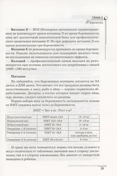 После двух полосок:что можно и чего нельзя во время беременности - фото 5