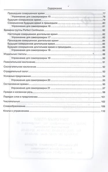 Вся английская грамматика схематично с нагляд.прим - фото 3