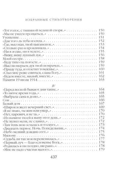 Песня последней встречи - фото 7