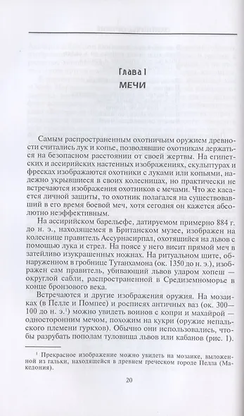Охотничье оружие. От Средних веков до двадцатого столетия - фото 3