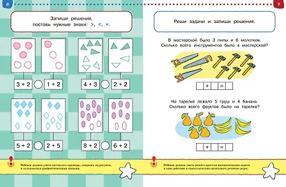 Что я знаю и умею. Тесты для детей 5-6 лет - фото 10