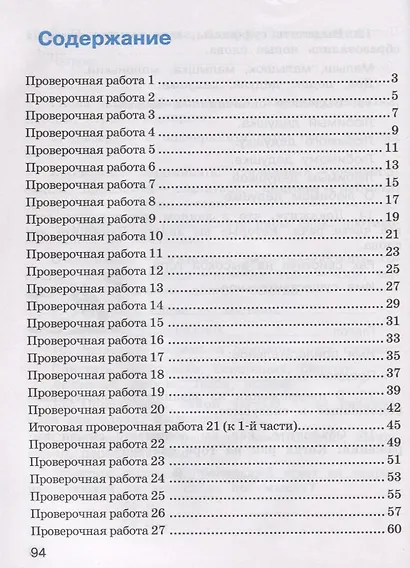 Михайлова. Русский язык. Проверочные работы. 2 класс /Перспектива - фото 2