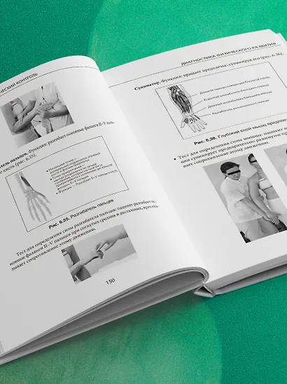 МИОФАСЦИАЛЬНЫЙ РЕЛИЗ. Эффективные методики растяжения мышц и фасций для предупреждения травм и избавления от хронических болей - фото 10