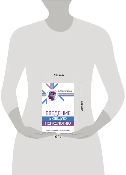 Введение в общую психологию - фото 6