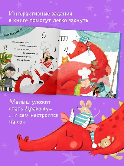 Спи, Дракоша, баю-бай! Подарочный набор с игрушкой - фото 5