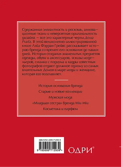Маленькая книга Prada - фото 2
