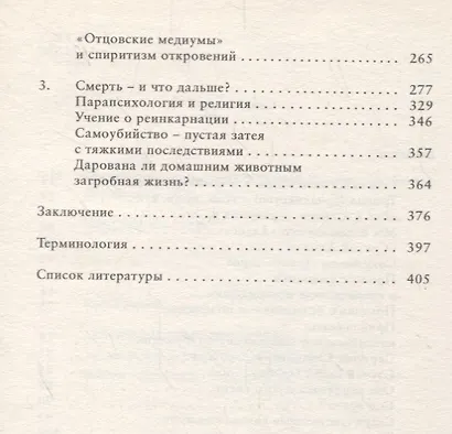Прощание без возвращения? - фото 3
