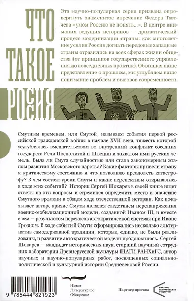 Катастрофа Московского царства - фото 2