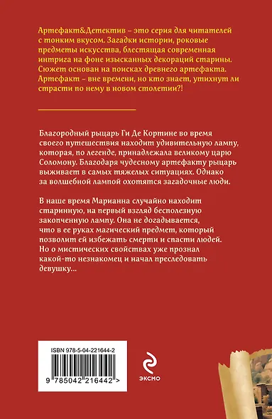 Лампа паладина - фото 2