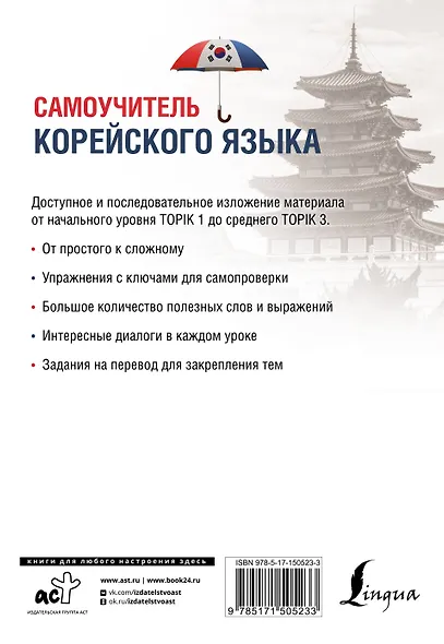 Самоучитель корейского языка - фото 2
