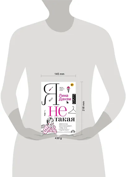 Я не такая. Девчонка рассказывает, чему она «научилась» - фото 3