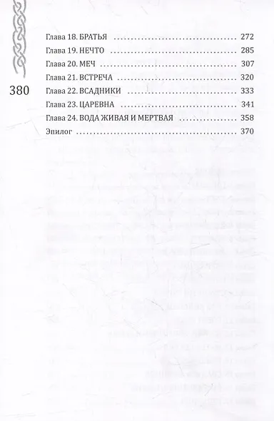 Вершители. Книга 4. Меч Тамерлана - фото 7