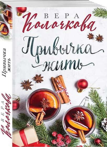 Привычка жить - фото 3