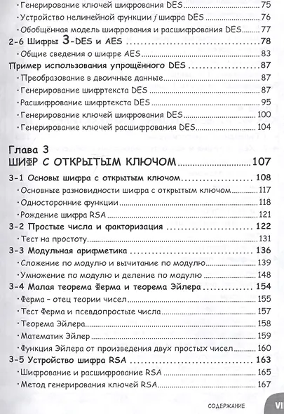 Занимательная информатика. Криптография. Манга - фото 3