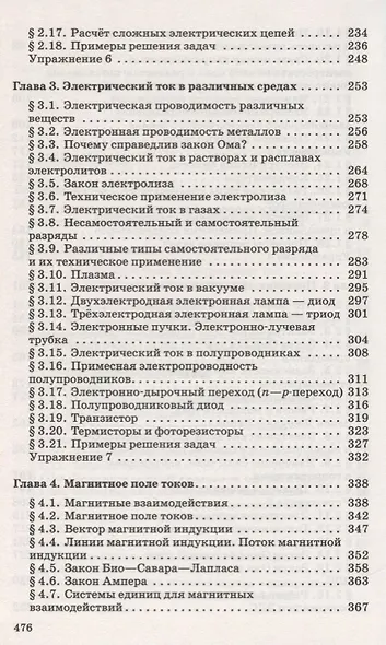Физика 10-11 кл. Электродинамика Углубленный уровень Учебник (8,9 изд.) Мякишев (РУ) (м/интегр) - фото 4