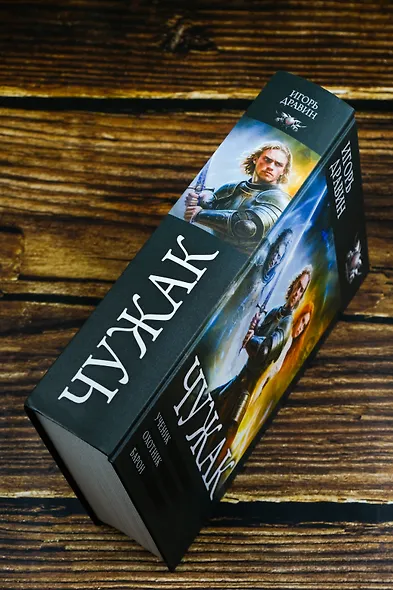 Чужак-1 - фото 6