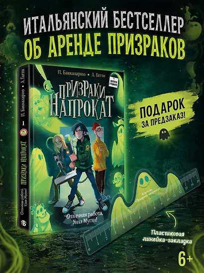 Отличная работа, Уилл Мугли! (книга+мерч) - фото 1