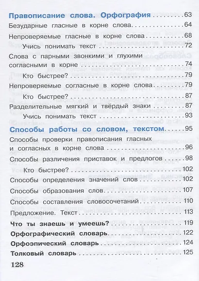 Русский язык. 2 класс. В 2 частях (комплект из 2 книг) - фото 5