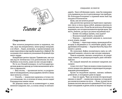 Свидание вслепую - фото 7