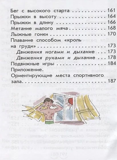 Физическая культура. 1-2классы. Учебник - фото 6