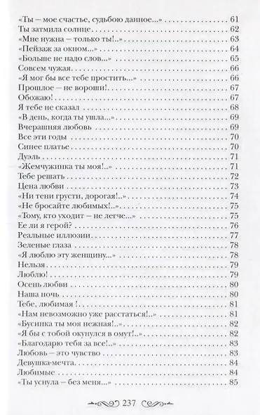 Моя Джоконда. Лирика (стихи написаны от лица мужчины) - фото 8