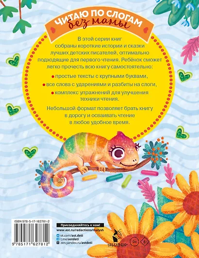 Сказки-обнимашки. Про мамину любовь - фото 2