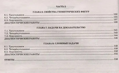 ОГЭ 2025. Математика. Геометрия. Тренажер - фото 3