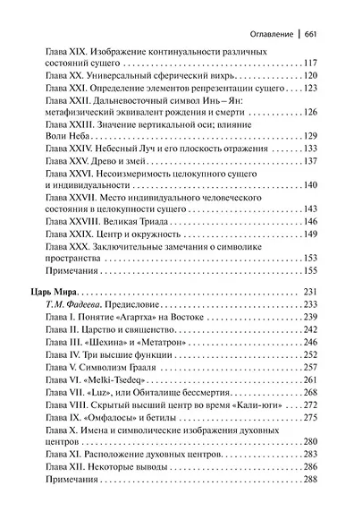 Символика креста - фото 4