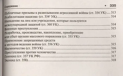 Уголовное право в вопросах и ответах : учебное пособие - фото 10