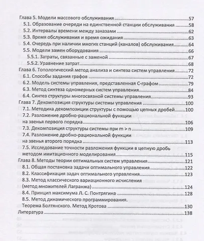 Моделирование процессов и систем управления. Учебное пособие - фото 3