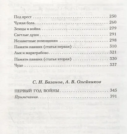 Великая война. 1914: сборник историческо - литературных произведений - фото 3