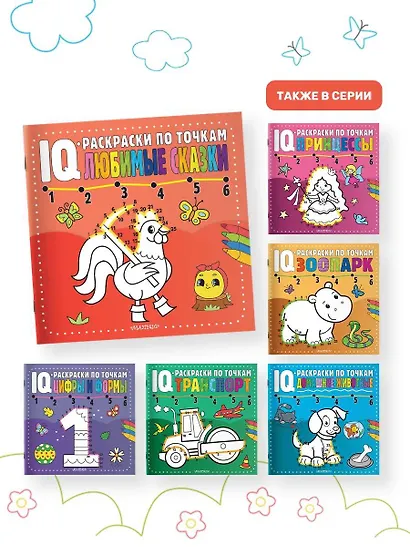 Любимые сказки - фото 5