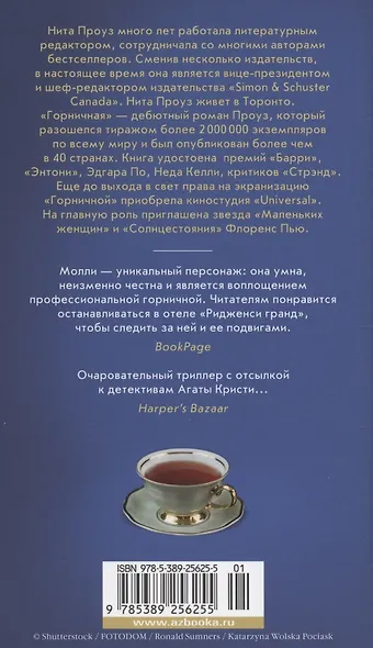 Таинственный гость - фото 12