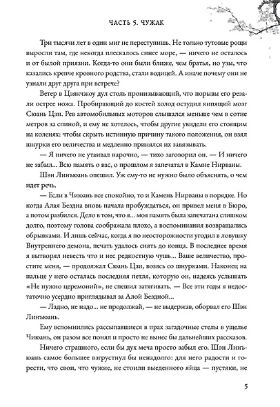 Топить в огне бушующем печали. Том 3 - фото 8