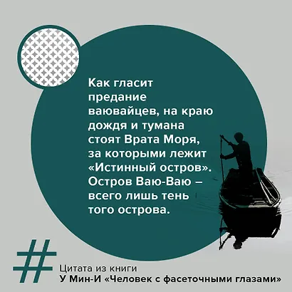 Человек с фасеточными глазами - фото 6