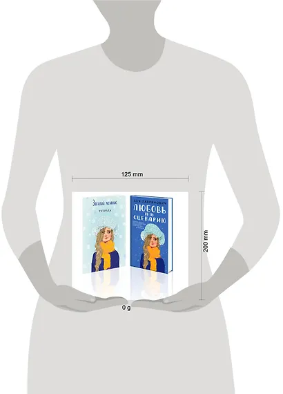 Комплект: Любовь не по сценарию + Загадай желание. Тетрадь 2 - фото 4