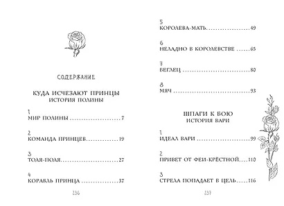 Я знаю 5 имён девочек...Полина и Варя - фото 9