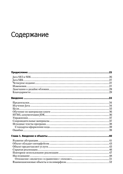 Философия Java. 4-е полное изд. - фото 5