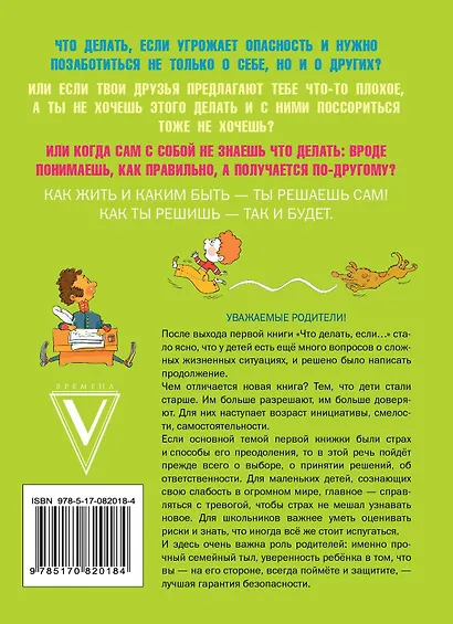 Что делать, если... 2 - фото 2