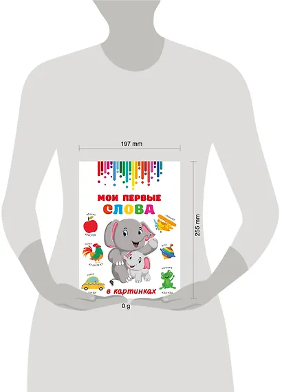 Мои первые слова в картинках - фото 15