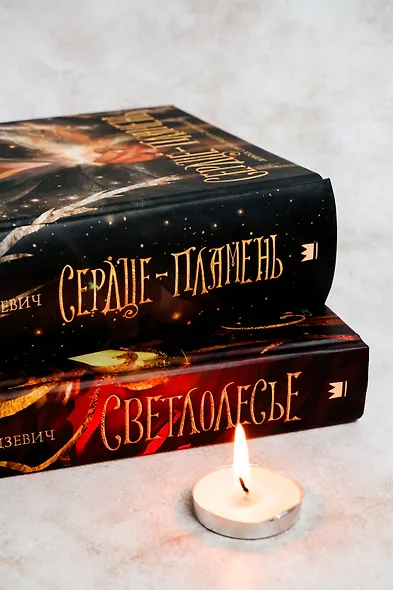 Сердце-пламень - фото 6