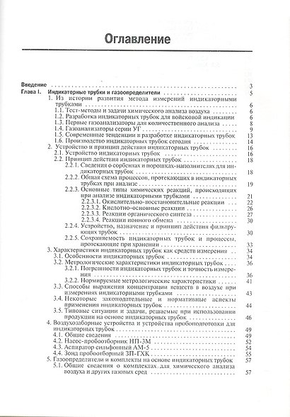 Экспресс-анализ экологических проб. Практическое руководство - фото 2