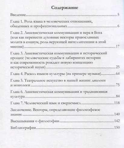 Лингвистическая коммуникация и культурный процесс - фото 2
